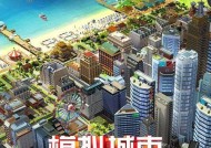 打造梦想花园城市（以模拟城市）