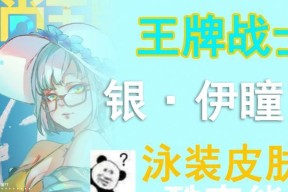 《战士银伊瞳》上分攻略（详解如何玩好银伊瞳）