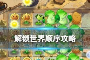 《植物大战僵尸2》快速获得星星攻略（赢得胜利）