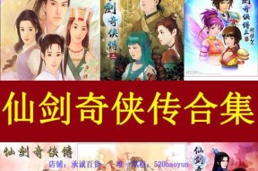 《仙剑客栈2》游戏攻略（从入门到精通）