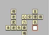 成语小秀才123关攻略（打破困局、脑洞大开）