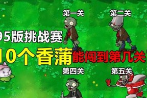 《植物大战僵尸2》高难度僵尸打法攻略（揭秘高难度模式下最强打法）