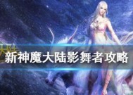 《新神魔大陆》追猎者攻略（如何成为顶尖的追猎者）