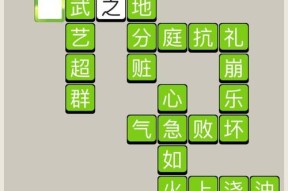 微信成语猜猜看贡士答案大全集：以游戏为主的成语猜谜攻略