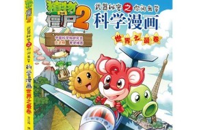 《植物大战僵尸2》第六关攻略（挑战机智）