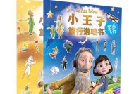 《小王子的星球》游戏初学者指南（从零开始）