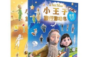 《小王子的星球》游戏初学者指南（从零开始）