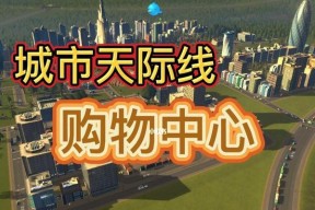 《城市天际线》游戏网络规划技巧（如何规划道路、公路和高速公路）