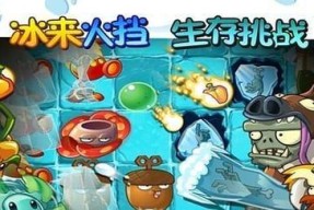 《植物大战僵尸2》游戏未来世界第2关通关攻略（全面解析第2关）