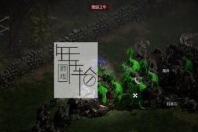 《雨血之死镇》游戏流程攻略（探索故事背后的秘密）