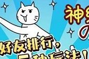 《暴打神经猫高分攻略技巧》（掌握高分技巧）