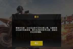 绝地求生更新网页活动怎么关闭？如何管理网页活动通知？