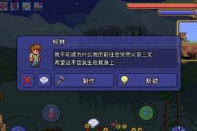 《泰拉瑞亚14版》新手玩家入门指南（探索和冒险的无尽乐趣）