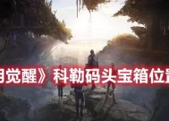 《黎明觉醒》正式上线时间一览（玩转最新热门游戏）