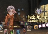 《魔法觉醒拼图1027》攻略大揭秘！（哈利波特的神奇世界，你准备好了吗？）