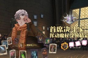 《魔法觉醒拼图1027》攻略大揭秘！（哈利波特的神奇世界，你准备好了吗？）