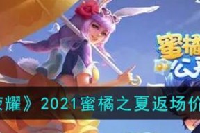 荣耀2023蜜橘之夏活力返场，全新体验！（精彩不断，惊喜连连！——荣耀2023蜜橘之夏活力返场活动一览）