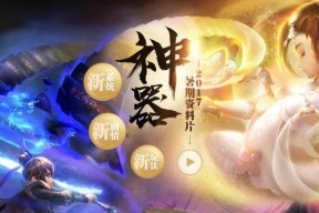 《星变》游戏神器系统全面解析（挖掘隐藏玩法、提升游戏实力）