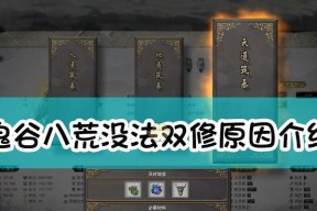 《鬼谷八荒道点快速提升攻略》（掌握道点提升技巧）