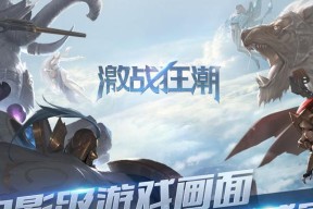 《激战狂潮无命连招技巧全解析》（掌握无命连招的关键要点）