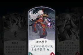 阴阳师百闻牌茨木控制流阵容攻略（如何选择茨木以达到效果）