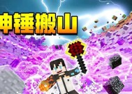 锻造锤的制作步骤是什么？如何在Minecraft中获得锻造锤？