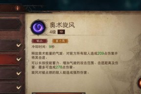 暗黑3魔法师防御技能全解析（掌握魔法师的防御技能）