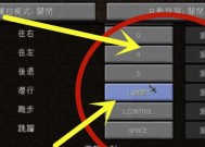 掌握《我的世界》游戏快捷键，提高游戏水平（15个快捷键让你游戏更加流畅）