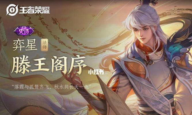 《王者荣耀弈星攻略大揭秘》（亲测有效，带你轻松升星上分）  第1张