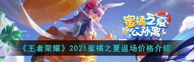 荣耀2023蜜橘之夏活力返场，全新体验！（精彩不断，惊喜连连！——荣耀2023蜜橘之夏活力返场活动一览）  第1张