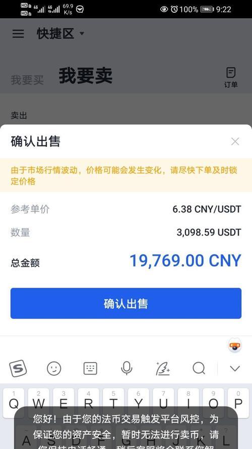 如何在imtoken钱包中轻松卖币？（掌握imtoken钱包卖币技巧，让你的数字资产实现价值变现）  第2张