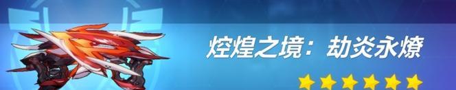 《崩坏3》升恒之钥技能强度测评（升恒之钥技能对战斗的影响与价值分析）  第2张