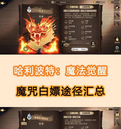 《哈利波特魔法觉醒》巧克力蛙928收集攻略（探秘魔法世界，成为收藏高手！）  第3张