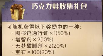 玩转哈利波特魔法觉醒，猎取巧克力蛙大奖！（全方位攻略，让你轻松捕获巧克力蛙！）  第2张