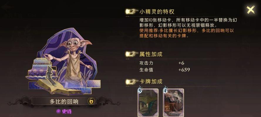 哈利波特魔法觉醒（打造最强卡组，成为魔法师）  第2张