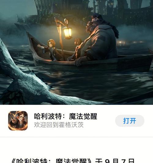 《哈利波特魔法觉醒巫师棋玩法攻略》（探索魔法世界，成为最强巫师！）  第2张