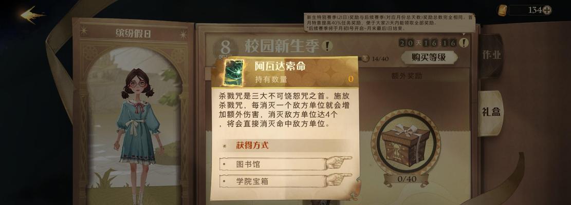 《哈利波特魔法觉醒》氪金攻略（解锁秘密，成为大师）  第2张