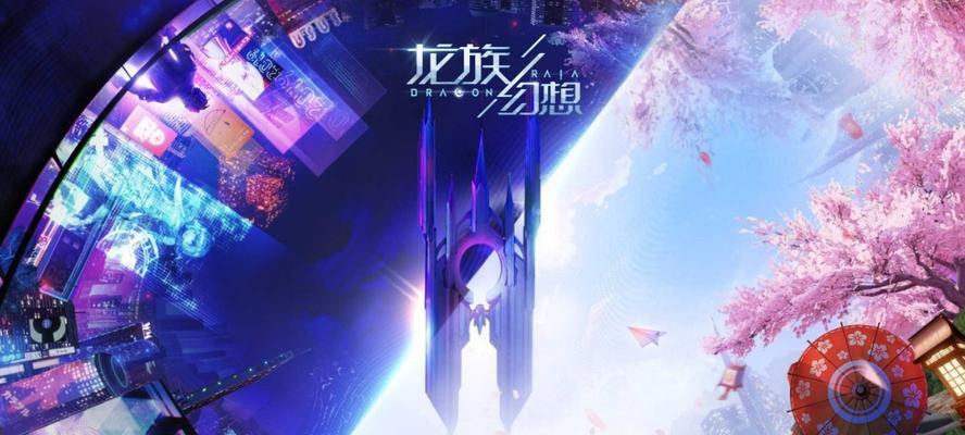 《龙族幻想空间震感》（《以游戏为媒介，探索龙族世界的奇妙》）  第3张