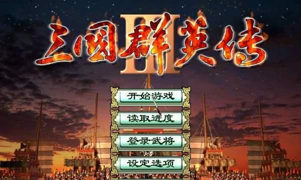 《三国群英传M》职业开局玩法指南（成为豪杰的必经之路，从职业选择开始）  第3张