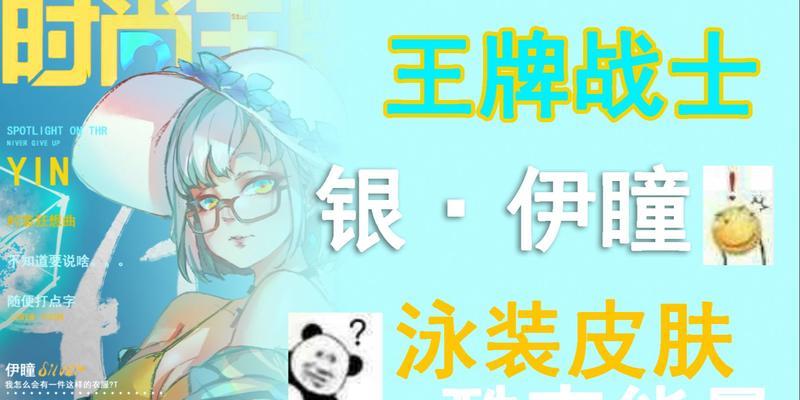 《战士银伊瞳》上分攻略（详解如何玩好银伊瞳）  第1张