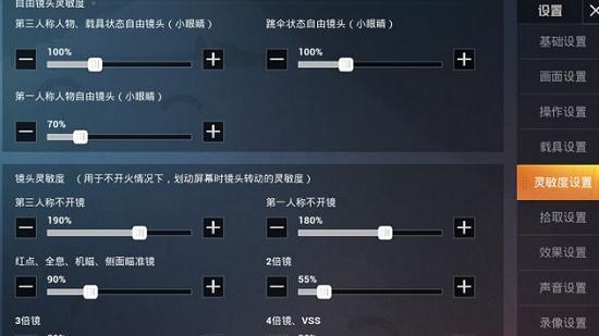 战士灵敏度设置攻略（专属灵敏度设置推荐）  第2张