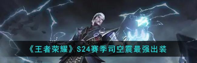 S17新赛季最强法师推荐（以荣耀为例）  第2张