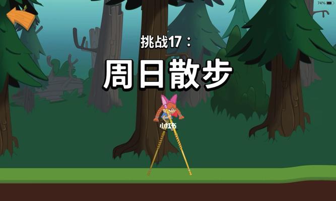 《行走大师WalkMaster》第10关通关攻略（破解难关）  第3张