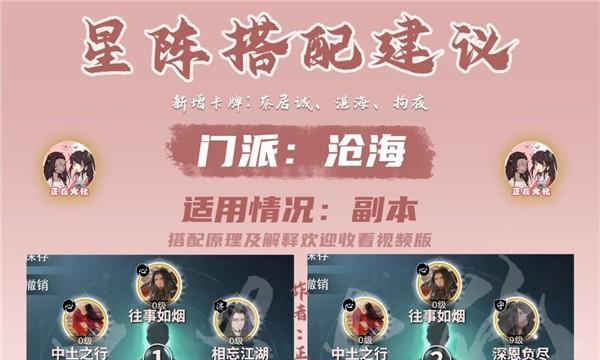 《以一梦江湖》苏解语剧情攻略（如何顺利过浮生星阵）  第1张