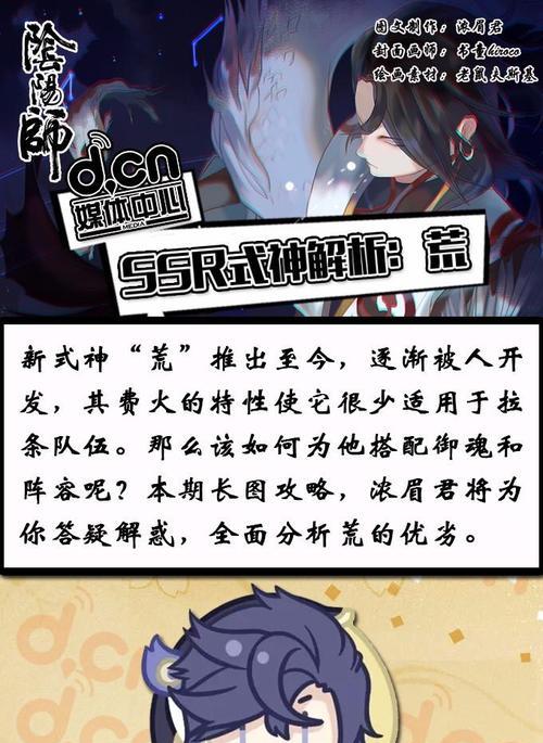 《阴阳师SSR荒阵容搭配攻略》（打造阴阳师荒反击流阵容）  第2张