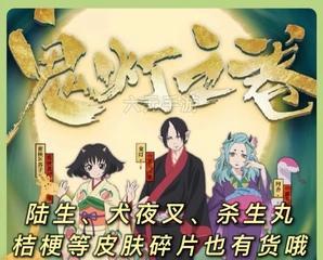 《以陰陽師》新皮膚「雪下紅梅」獲取方式  第3张