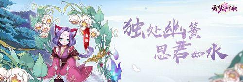 《云梦四时歌》中罗刹技能属性详解（符灵罗刹怎么样）  第3张