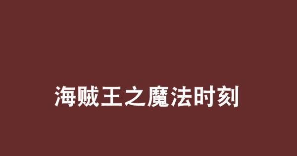 《云梦四时歌》中符灵桃瑶技能属性介绍（探究桃瑶技能的种类和属性）  第3张