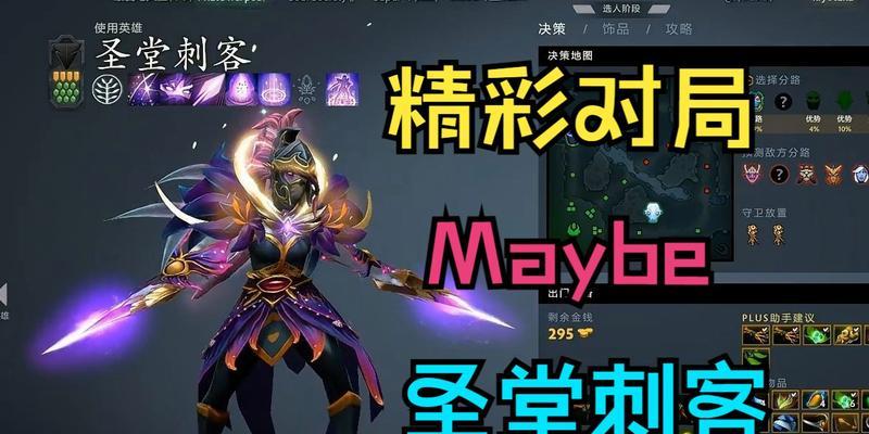 《Dota2》游戏攻略（强大的隐身刺客）  第3张