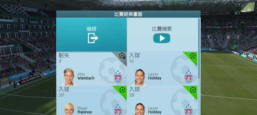 《FIFA13》进攻防守攻略（用这些技巧和策略）  第2张